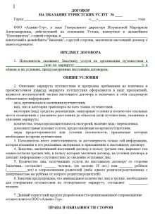 Договор на транспортное обслуживание